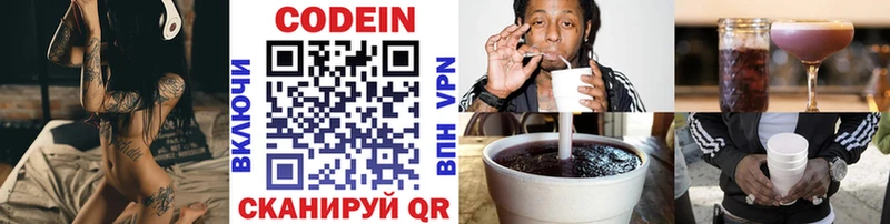 Кодеин Purple Drank  Купить где  Нововоронеж 